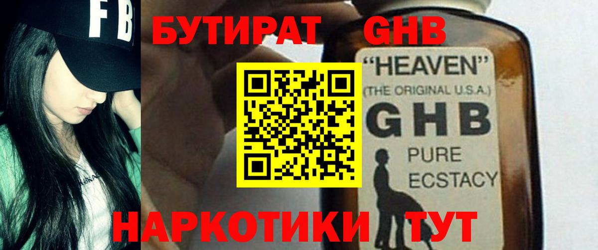 БУТИРАТ вода  Вход с VPN  Дубна 