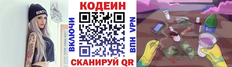 Кодеин Purple Drank  Дубна 