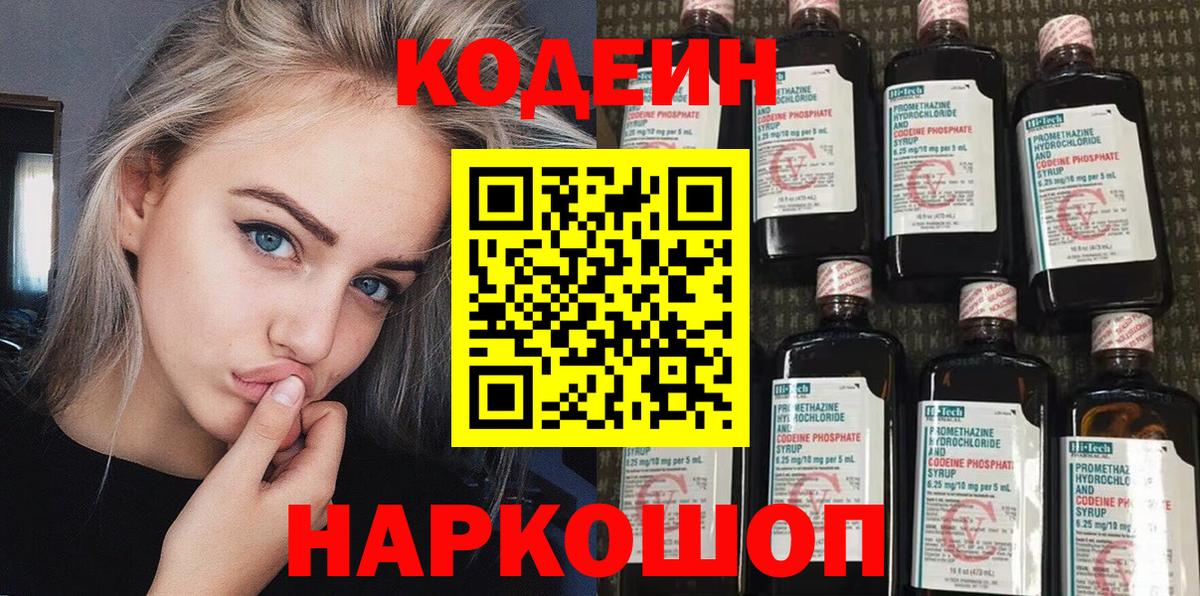 Кодеин напиток Lean (лин)  Вход с VPN  Дубна  Кодеин Purple Drank 