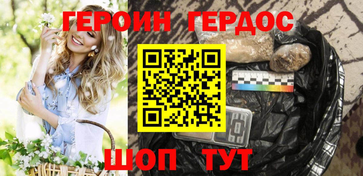 Героин белый  Вход с VPN  Дубна 