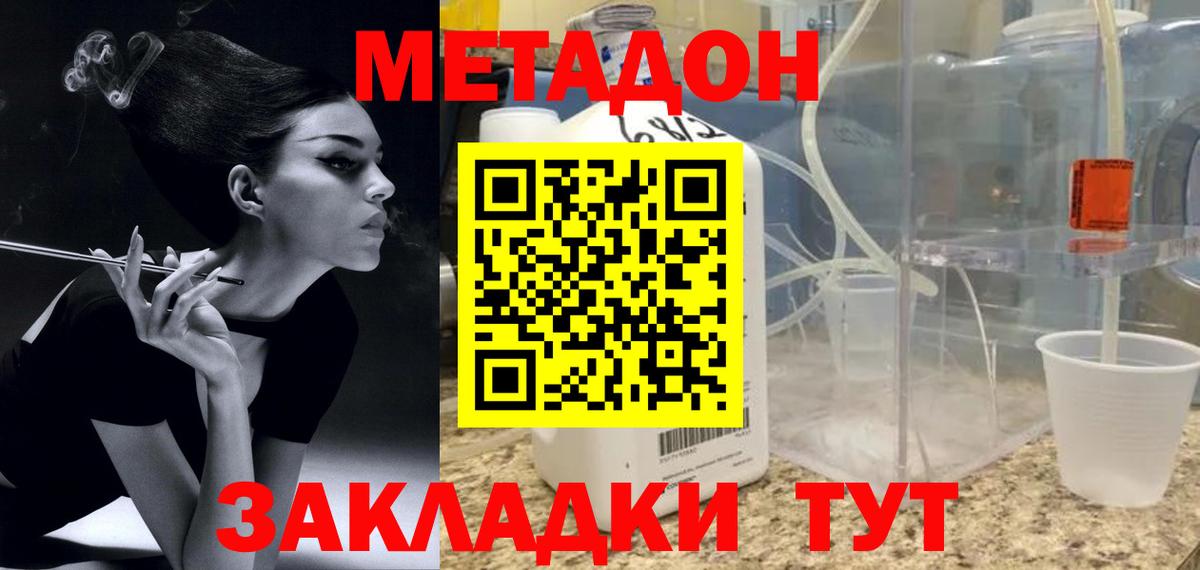 МЕТАДОН белоснежный Дубна
